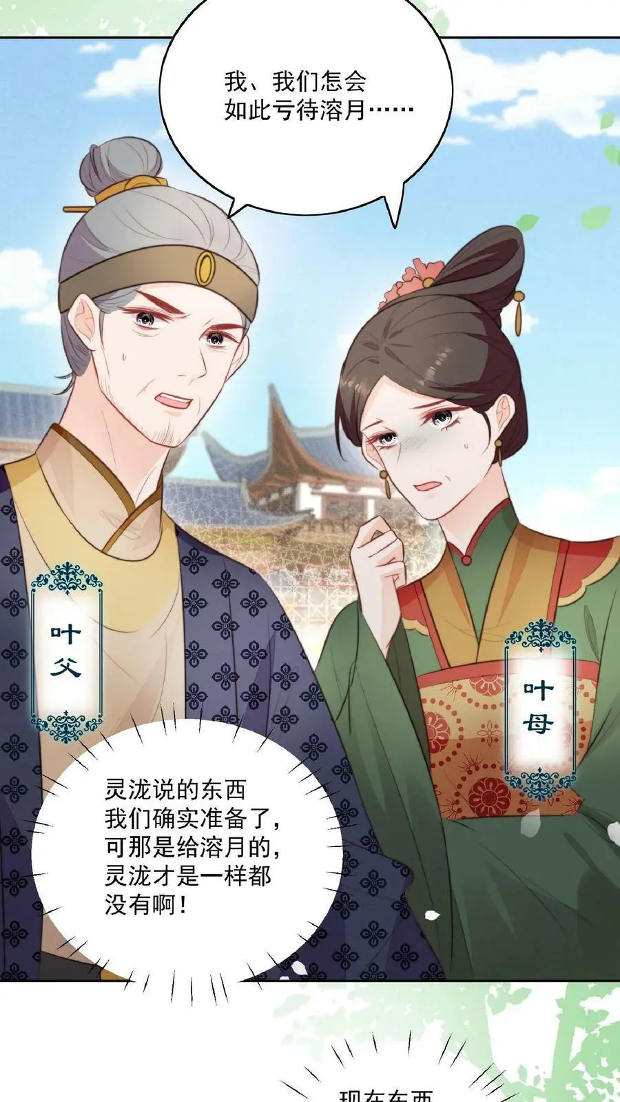 第1话 穿成恶毒女反派？25