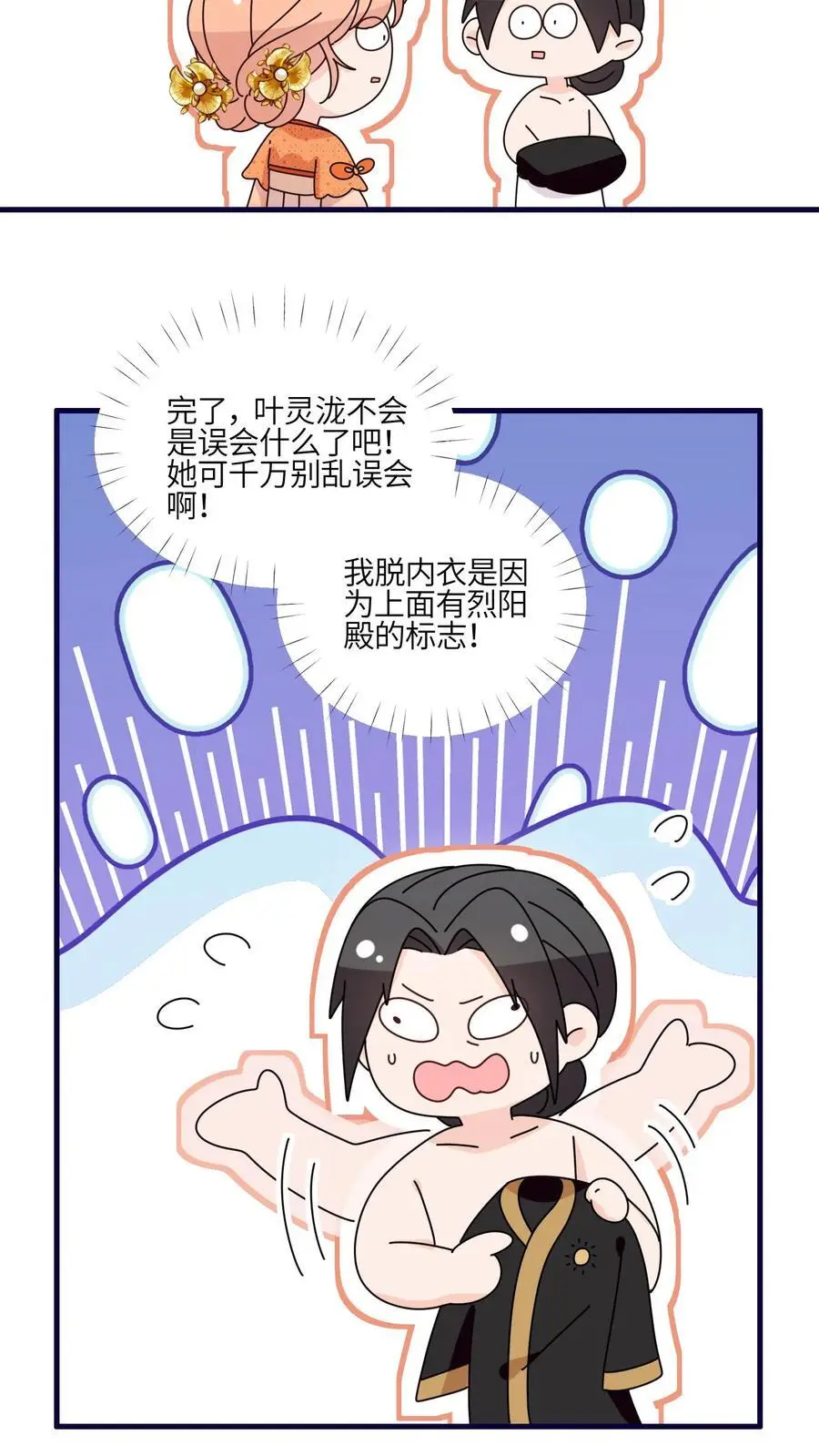第159话 你居然耍流氓？19