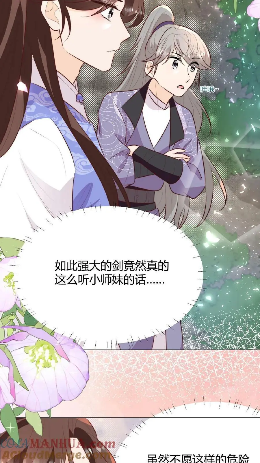 第21话 多了一个需要保护的小黑蛇12