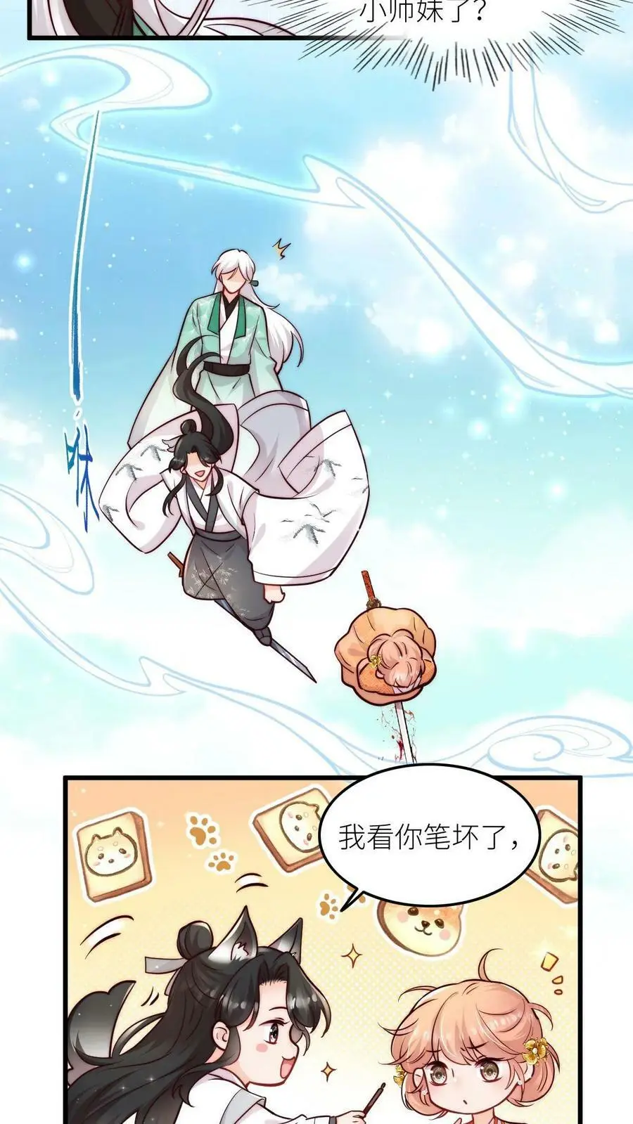 第58话 想抢我师妹？17