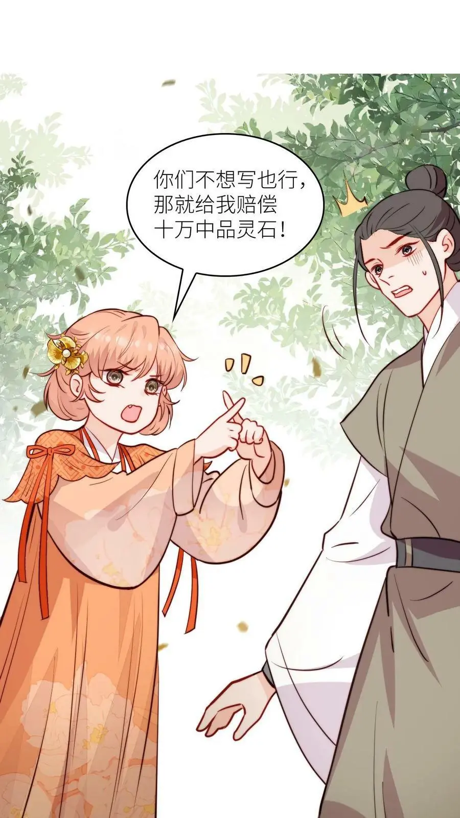 第82话 给钱还是道歉你们选17