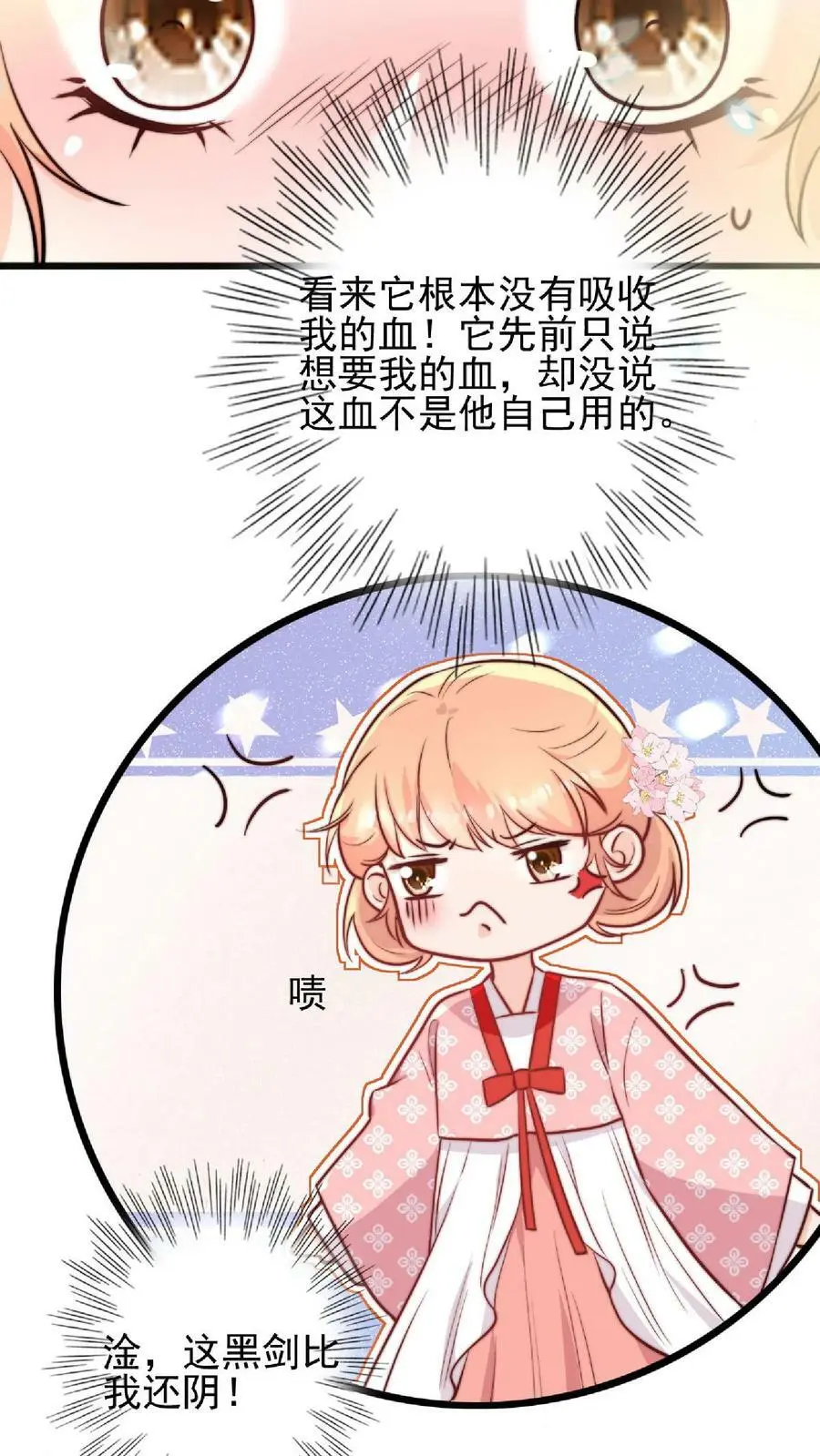 第18话 好漂亮的黑蛇13