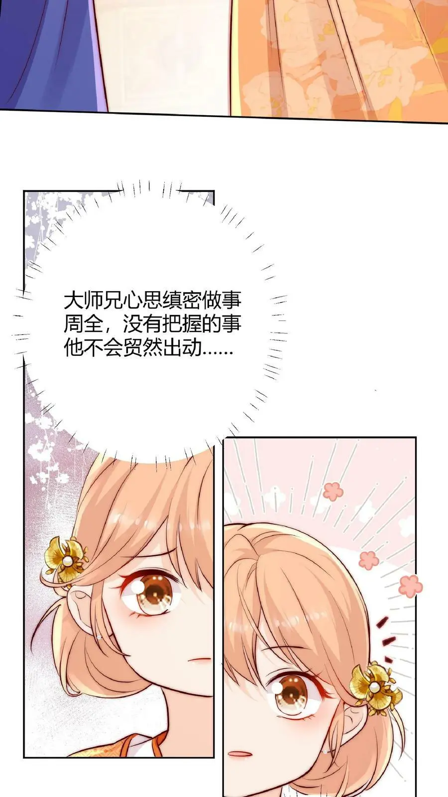 第24话 不行，我一定要救七师兄5