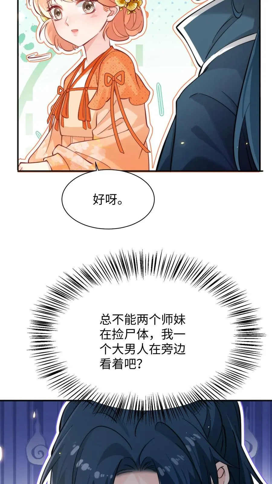 第149话 快乐捡尸啦11