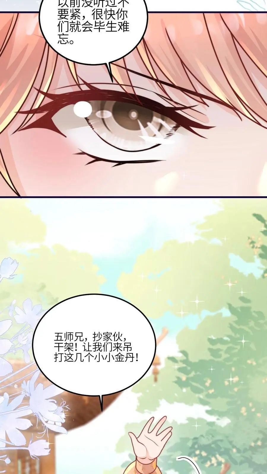 第151话 干架吧，小师妹11