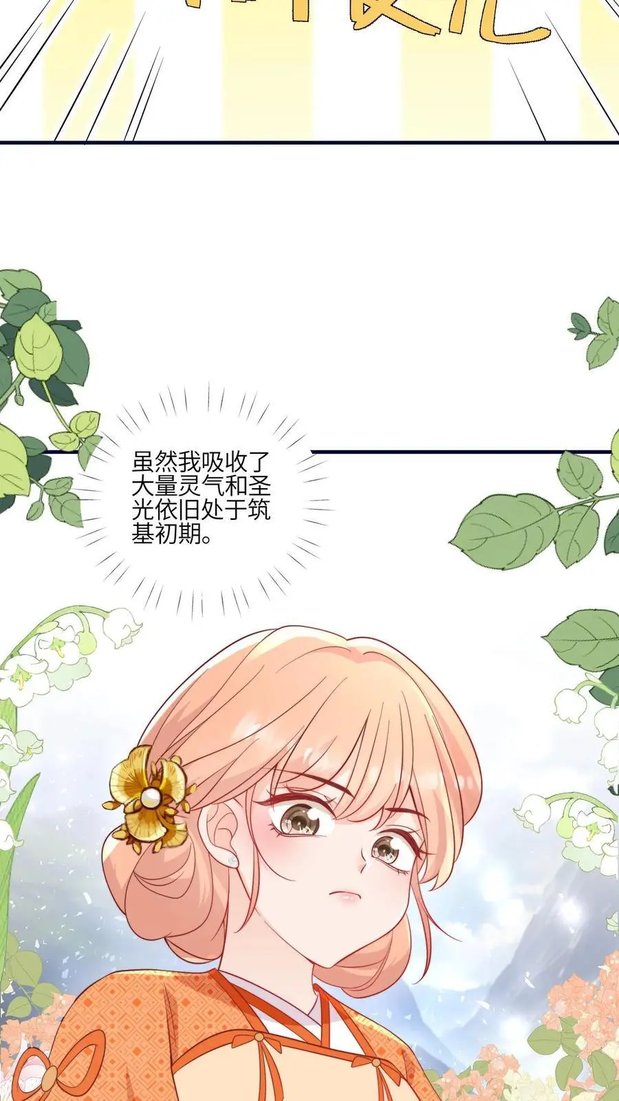 第116话 圣光里的力量20