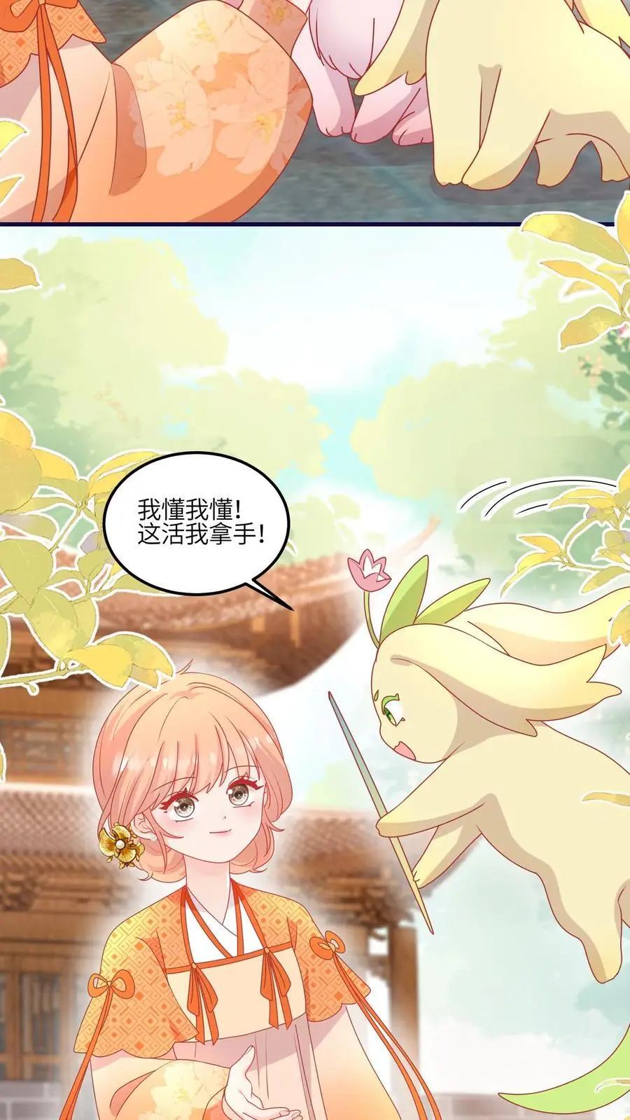 第147话 五师姐，来搞事吧！21