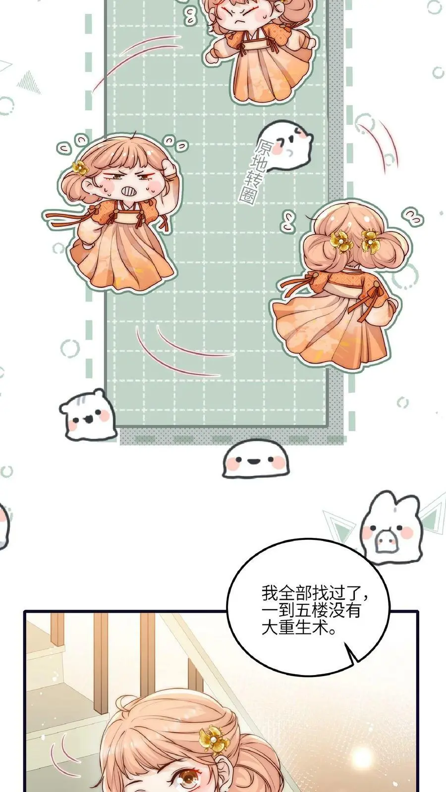 第41话 你也太看得起我了吧？5