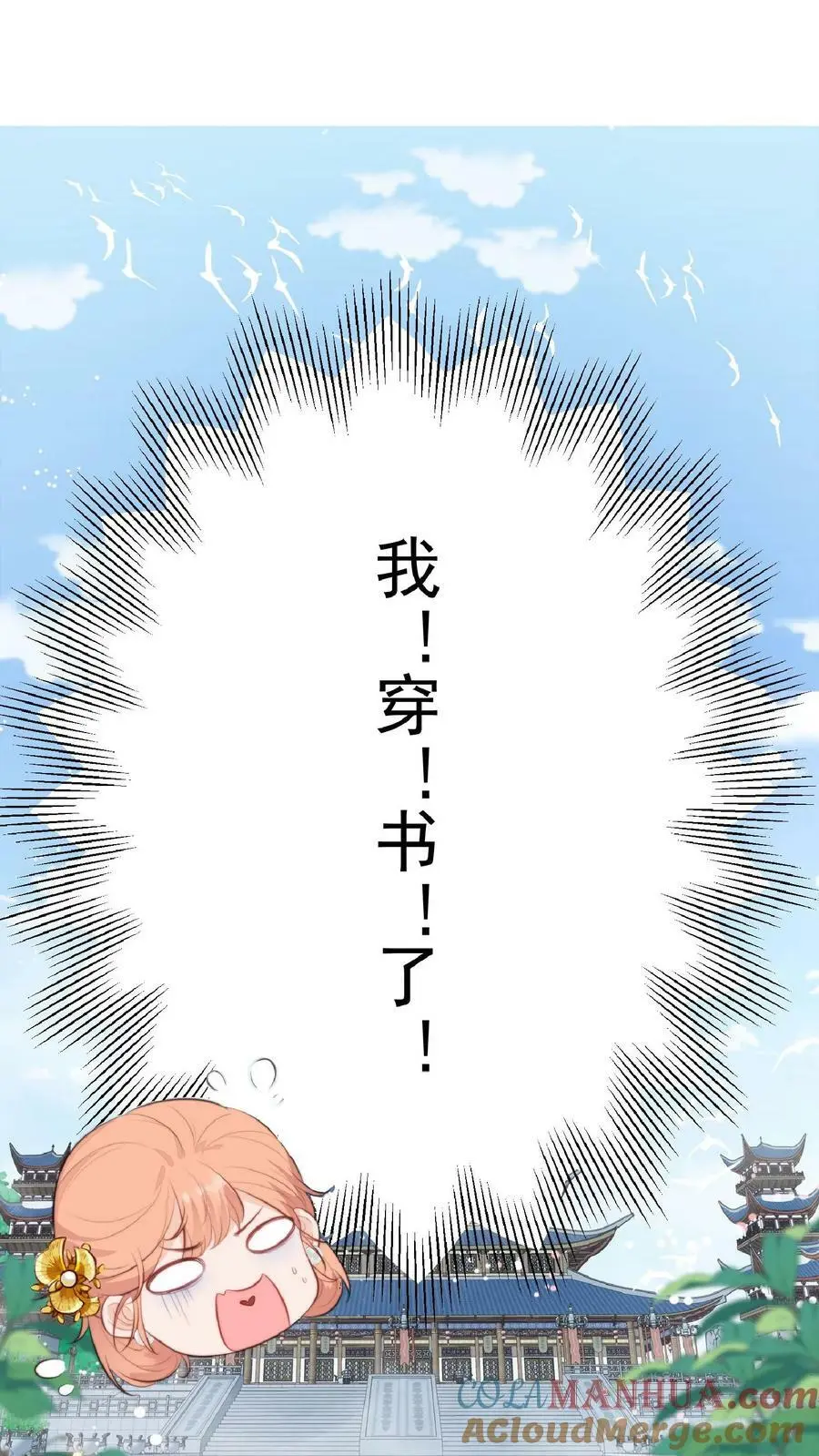 第1话 穿成恶毒女反派？10