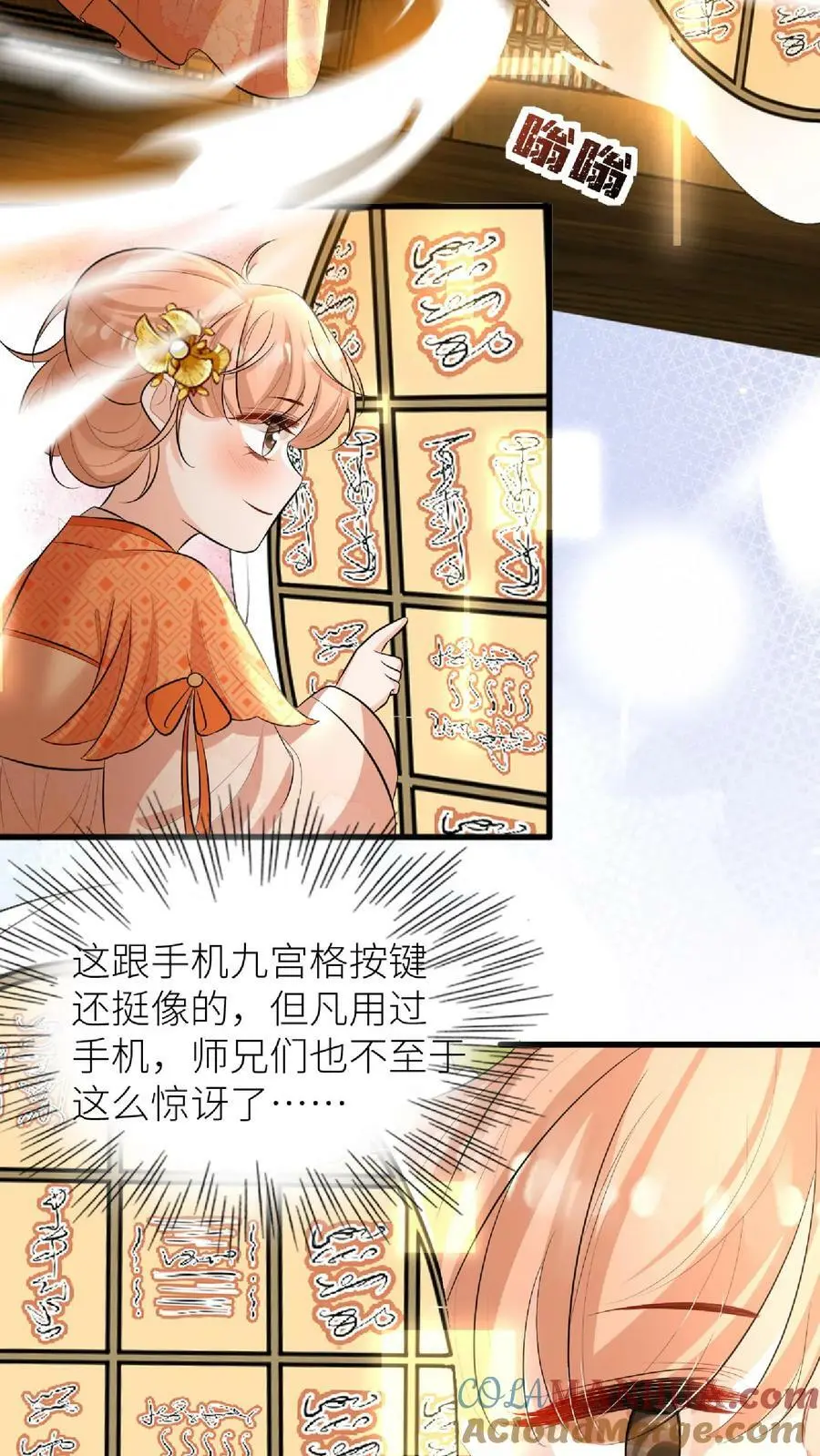 第48话 师妹真的不是怪物吗10