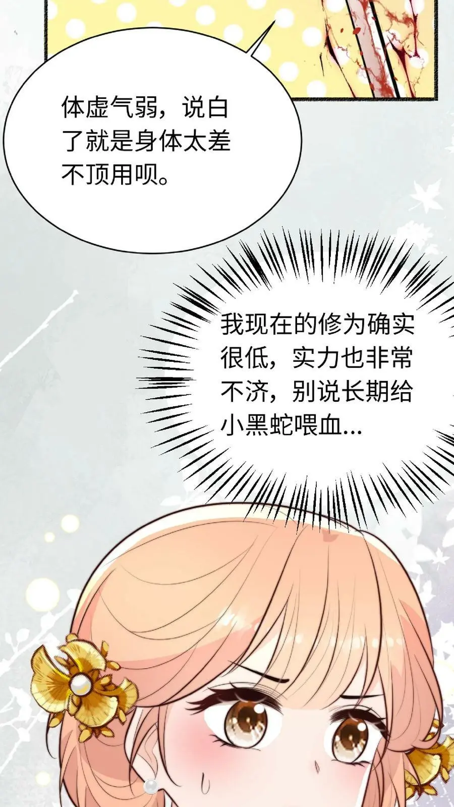 第39话 小黑蛇要快快好起来呀25