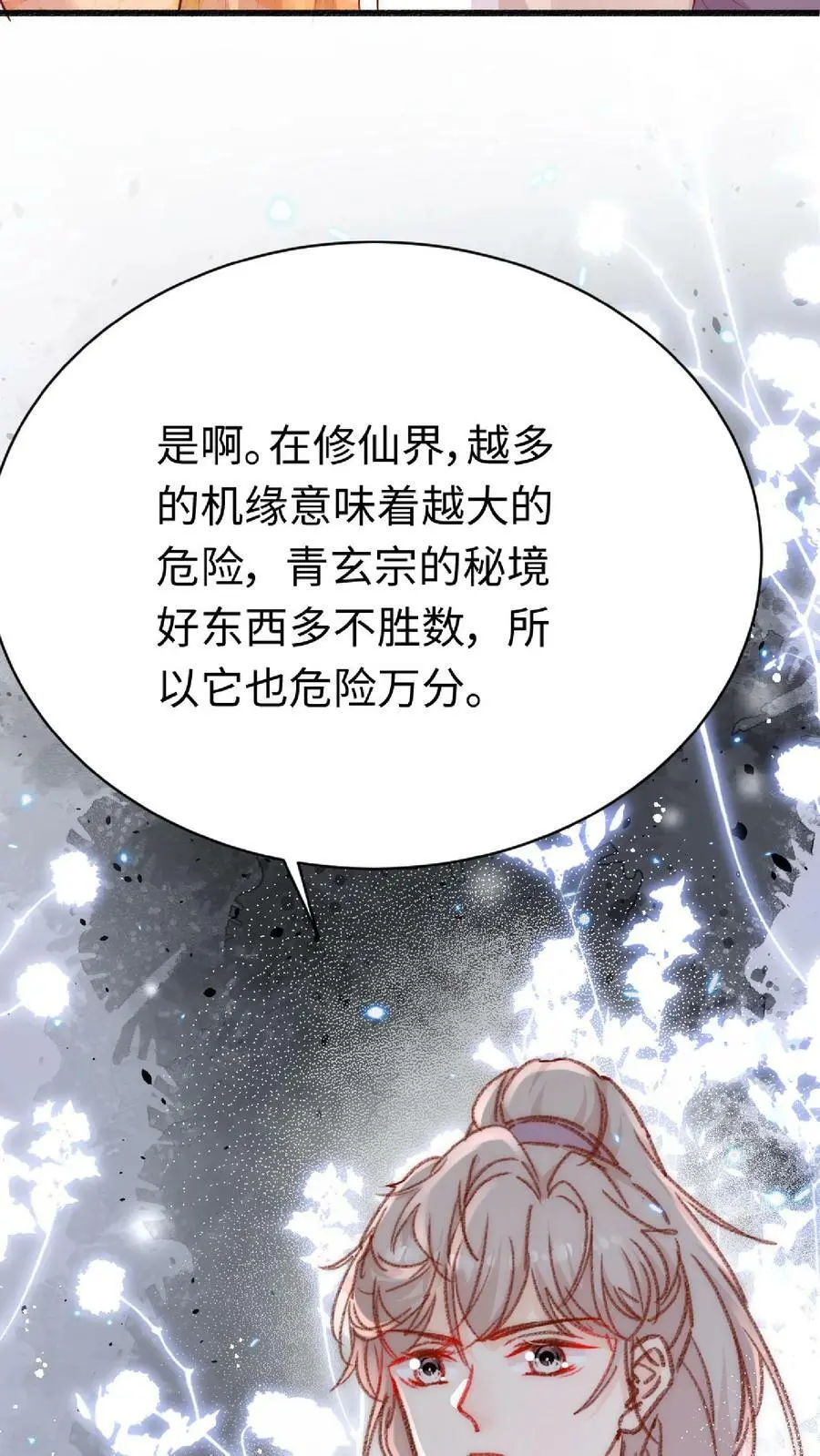 第12话 大师姐介么牛吗15
