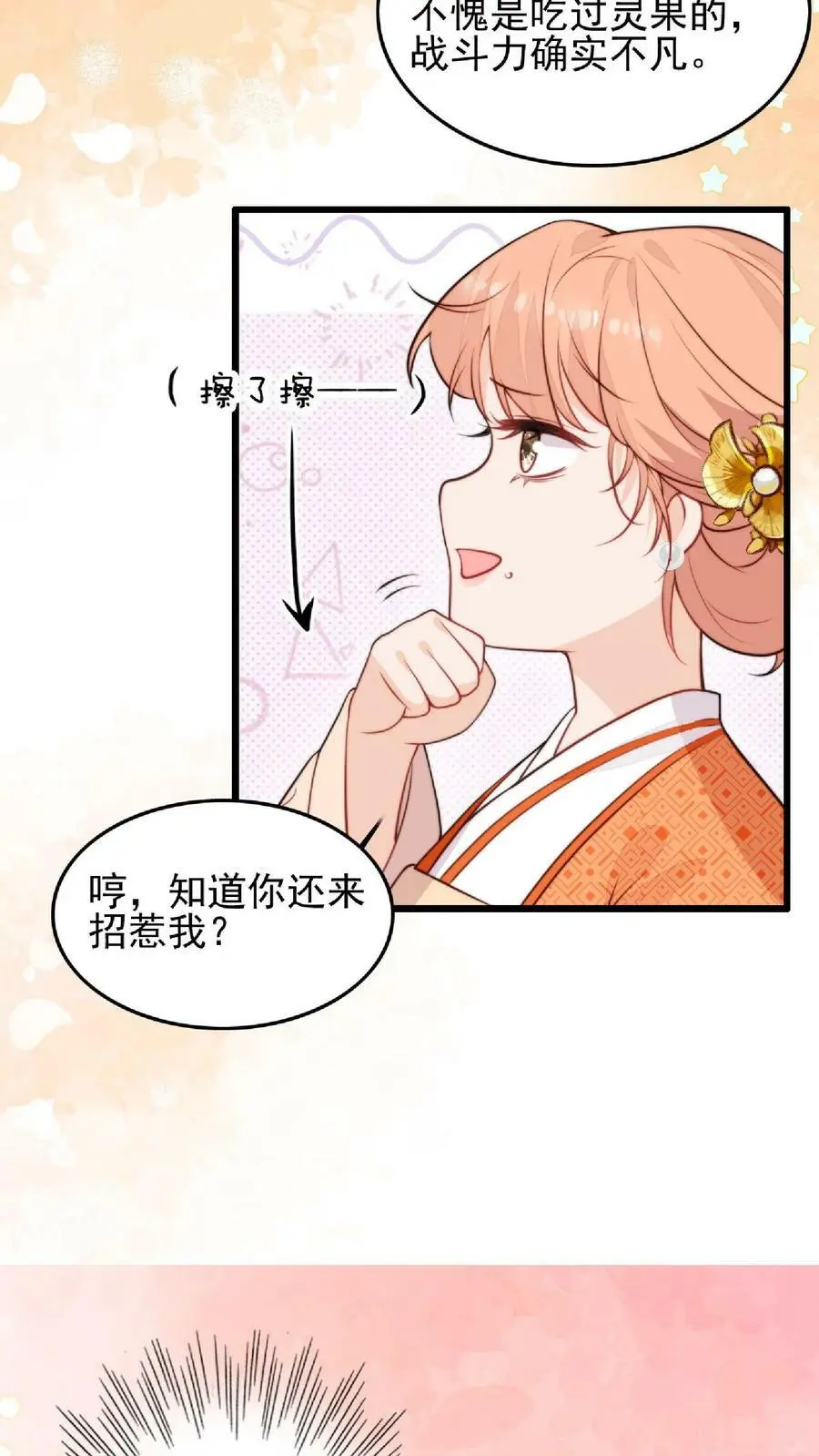 第7话 六师兄来咯5