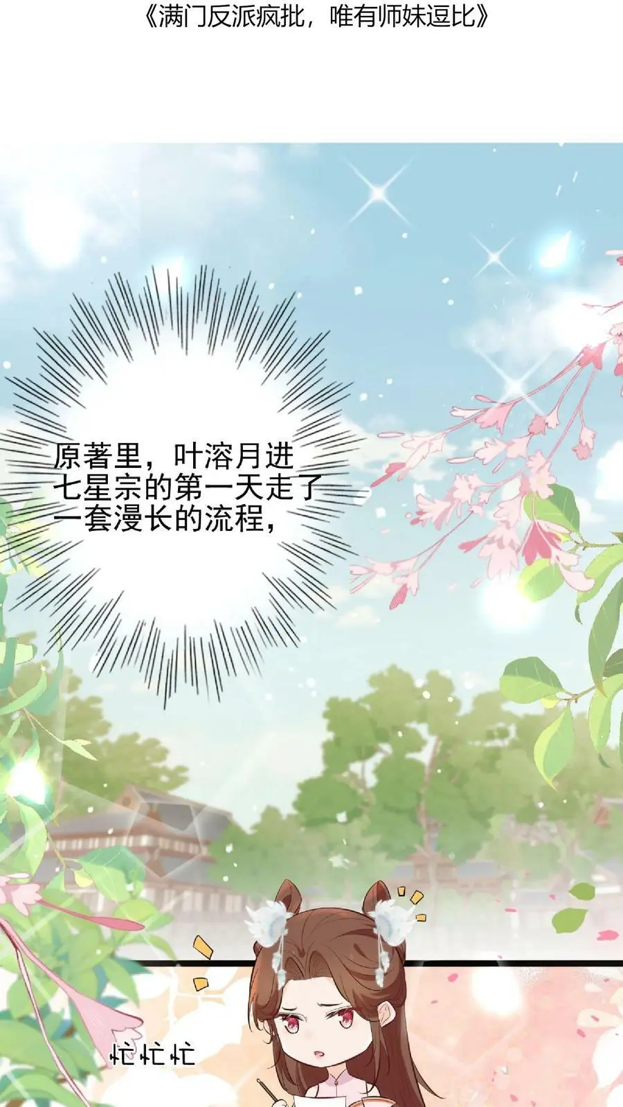 第5话 区区一万大师兄1