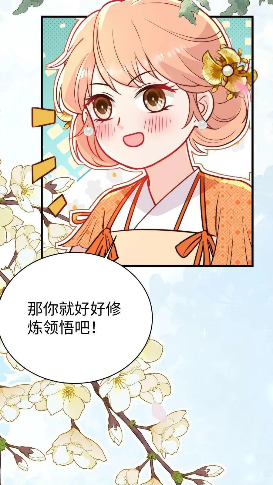 第71话 赚钱去咯！7