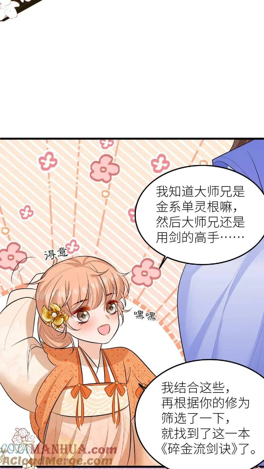 第48话 师妹真的不是怪物吗20