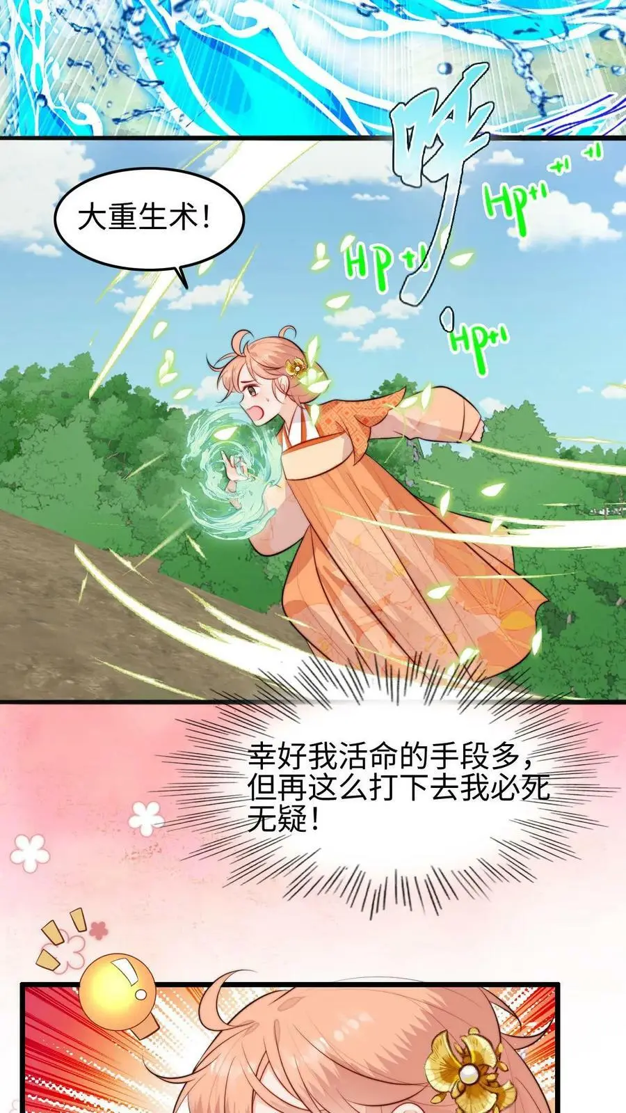 第68话 七师兄，救命啊！13