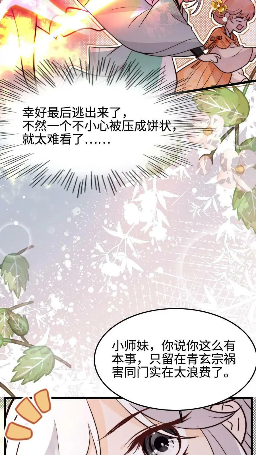第56话 同门就是互相坑的啦！21