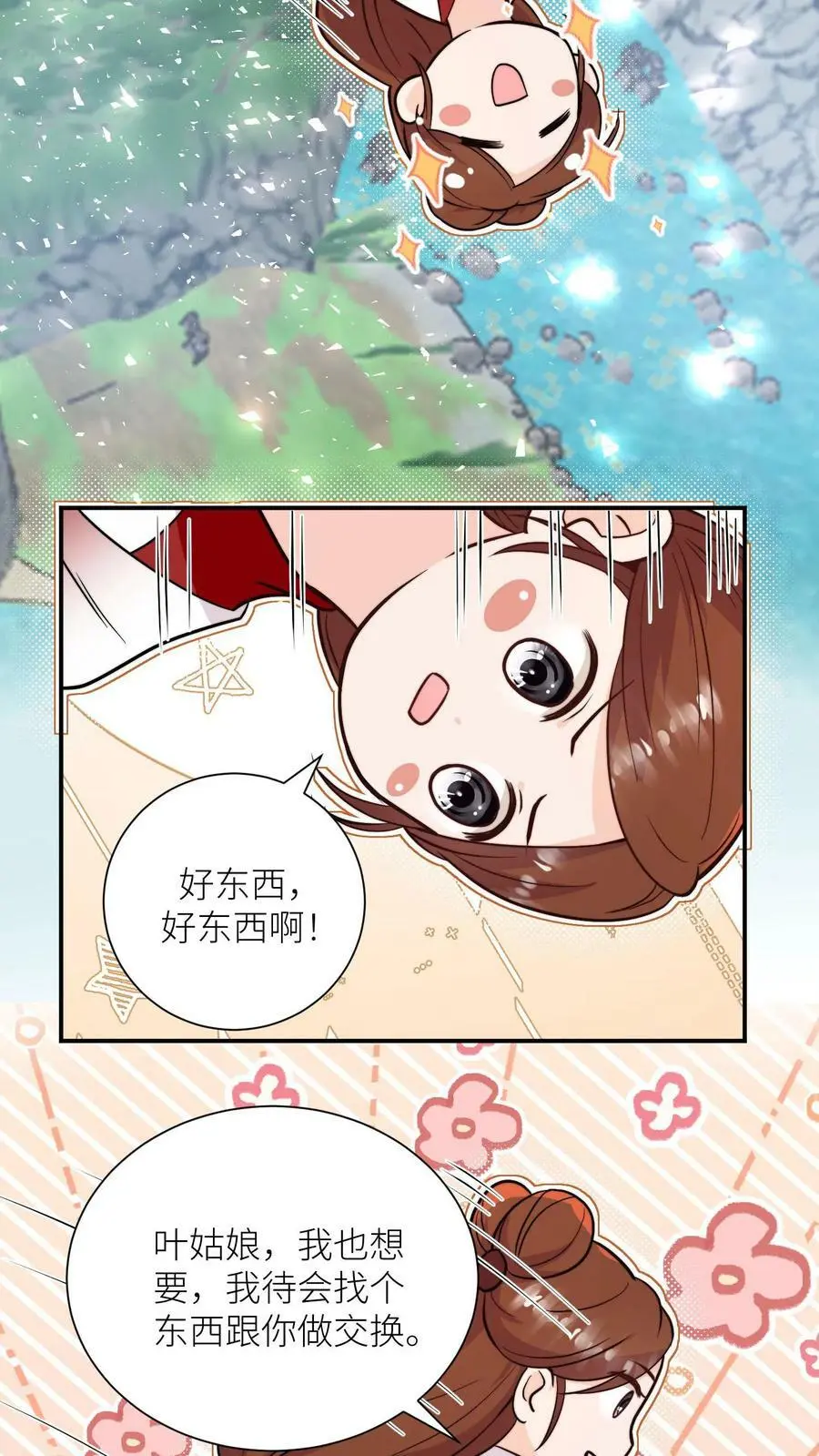 第59话 回头率百分百23