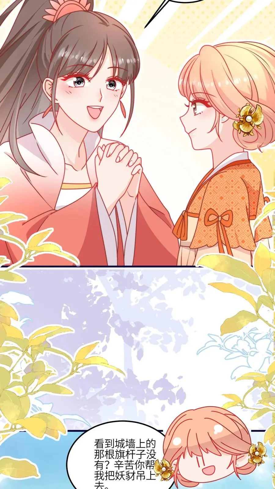 第147话 五师姐，来搞事吧！15