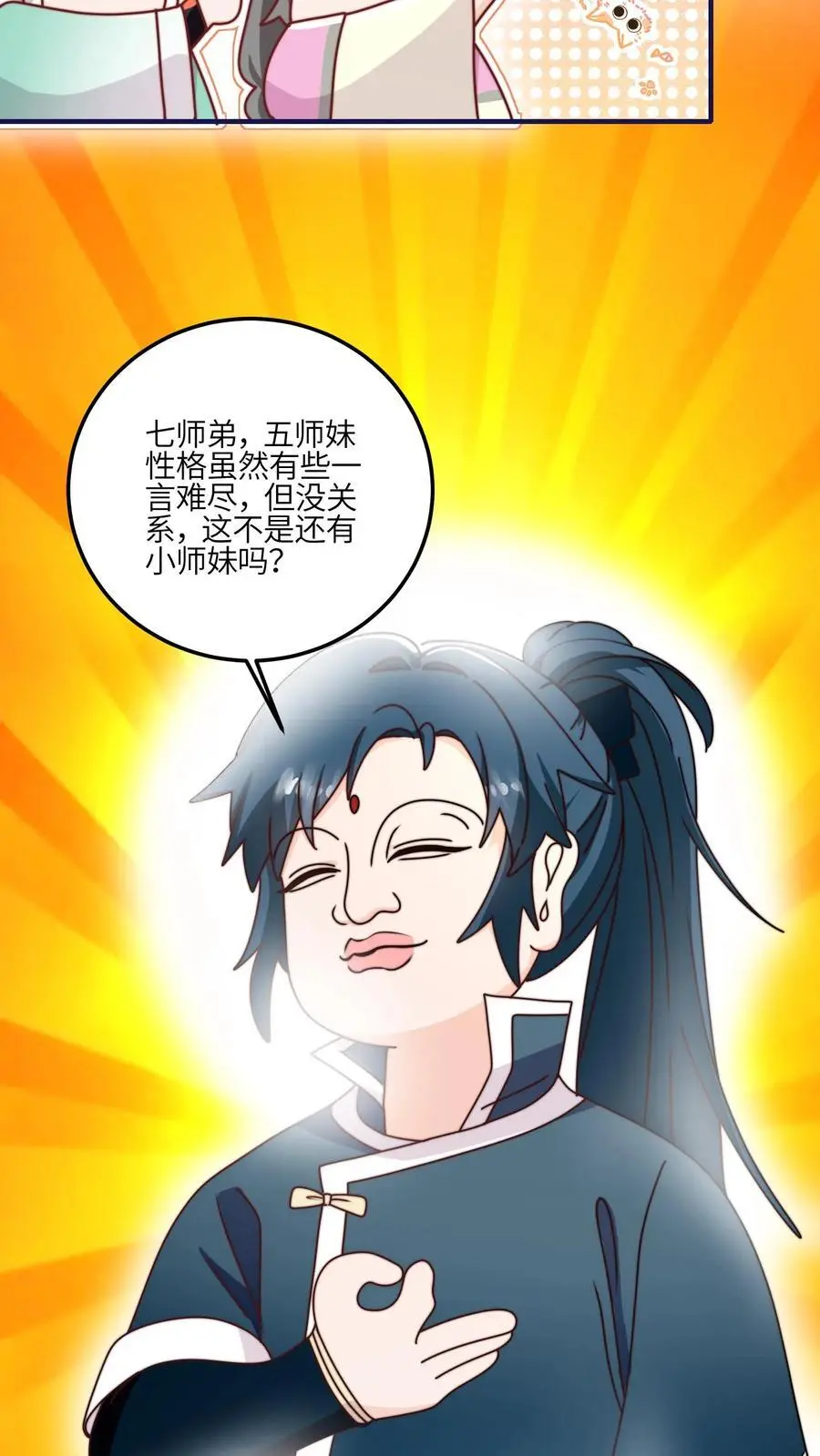 第137话 温柔可爱小师妹17