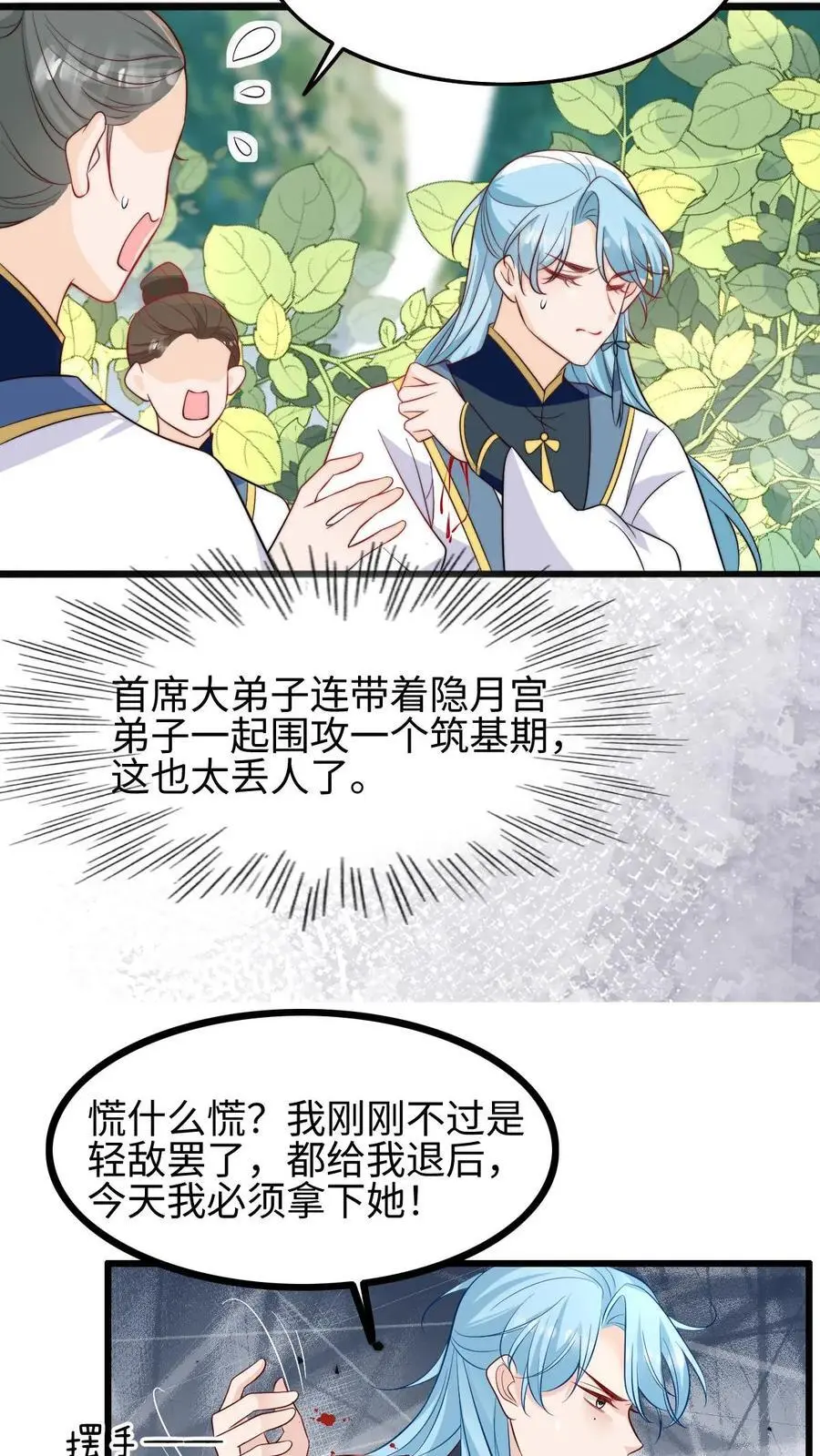 第106话 小师妹教你领会什么是毒打5