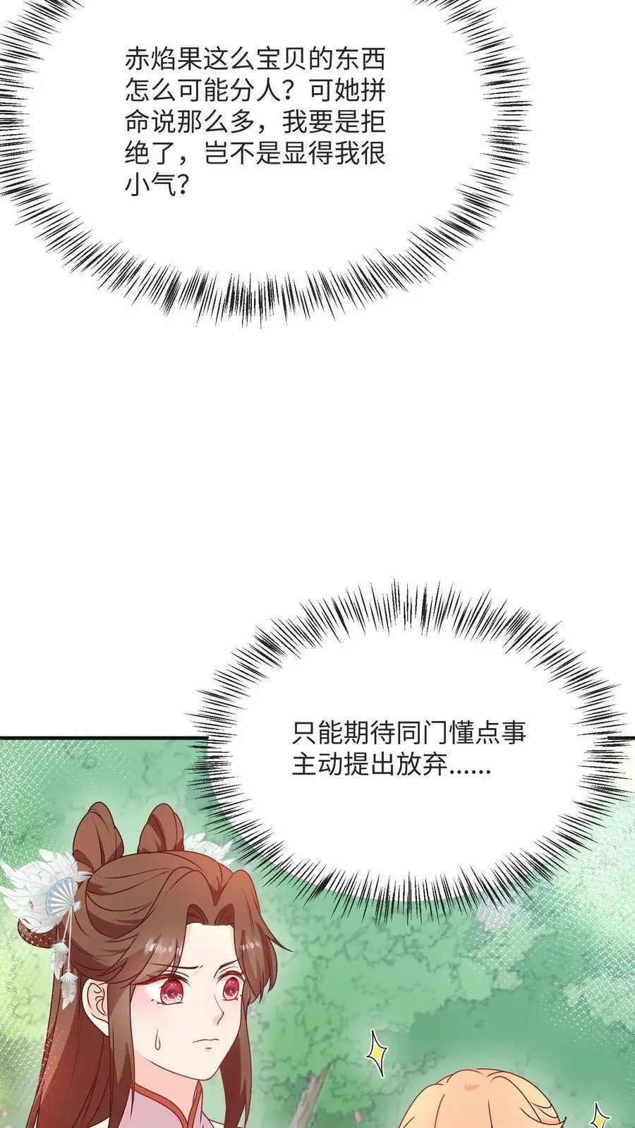 第90话 正宫出现了7