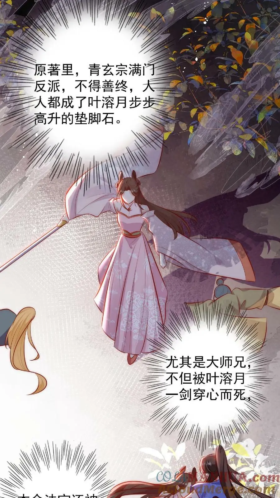 第6话 不行，我要拯救大师兄18
