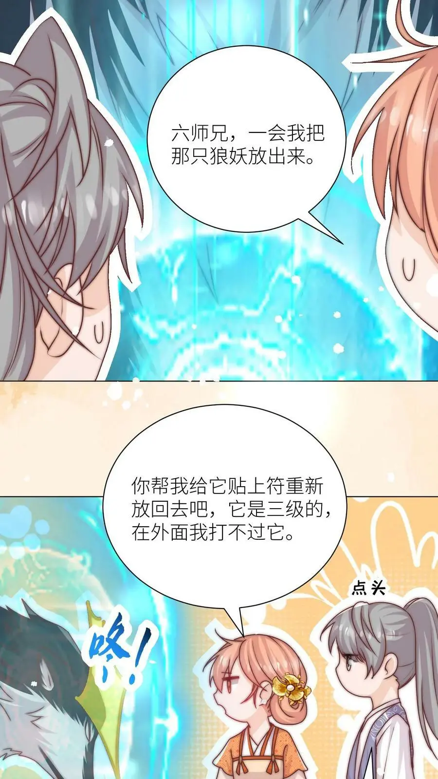 第55话 是时候祸害大师兄了21