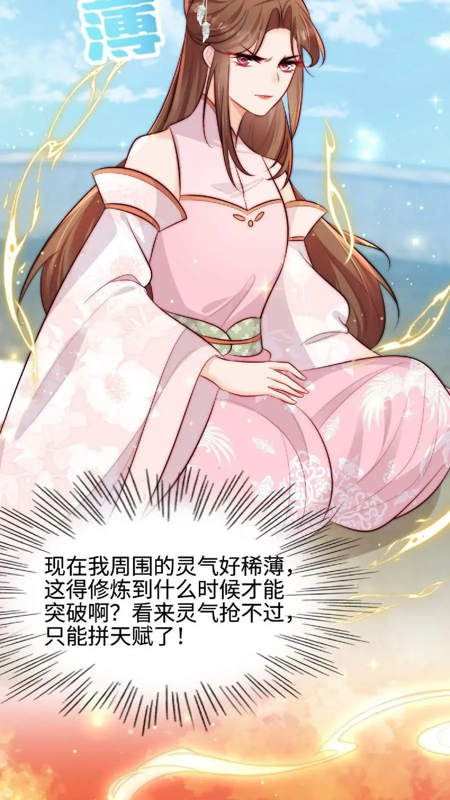 第37话 抢灵气大赛21