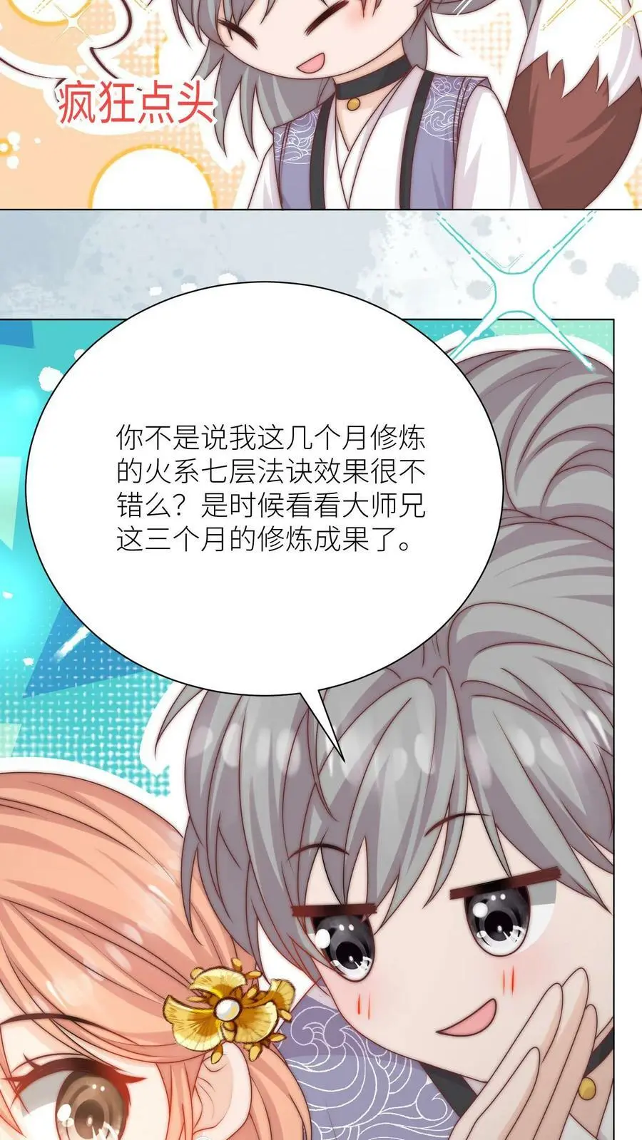 第55话 是时候祸害大师兄了25