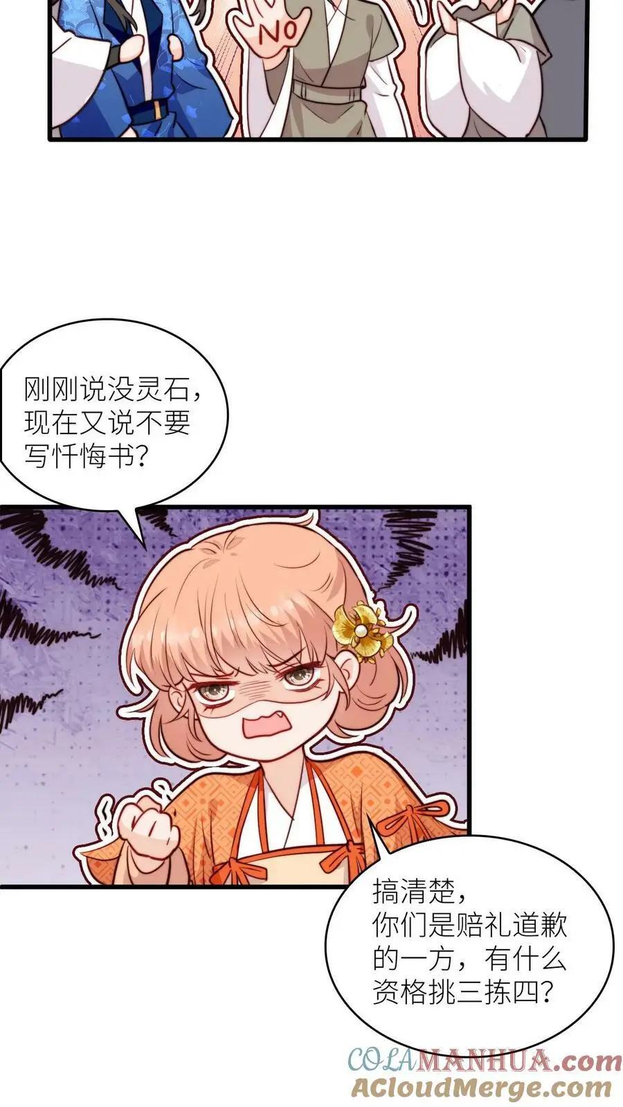第82话 给钱还是道歉你们选16