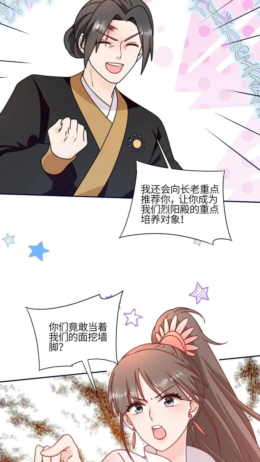 第152话 挖墙角，你们不行17