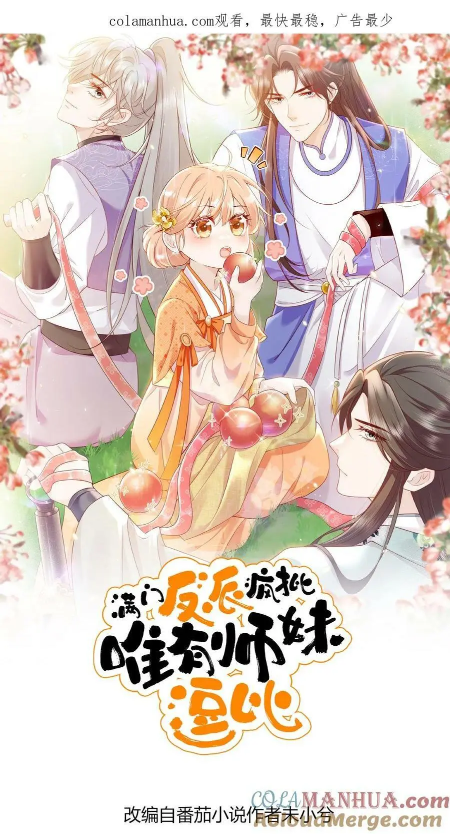 第39话 小黑蛇要快快好起来呀0