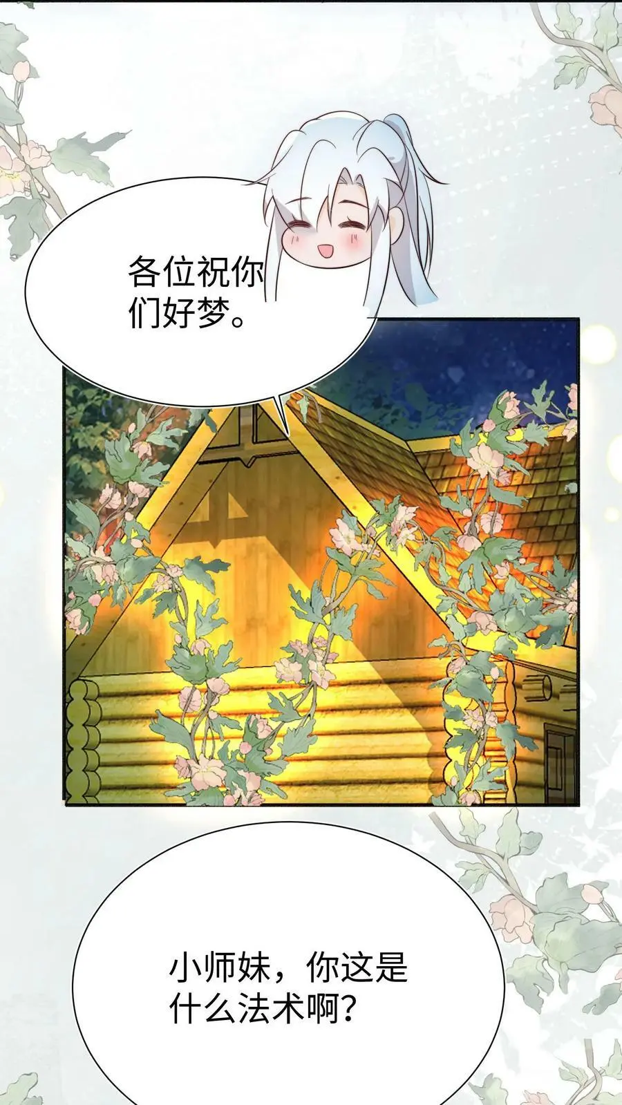 第85话 守护师门！从我做起！15
