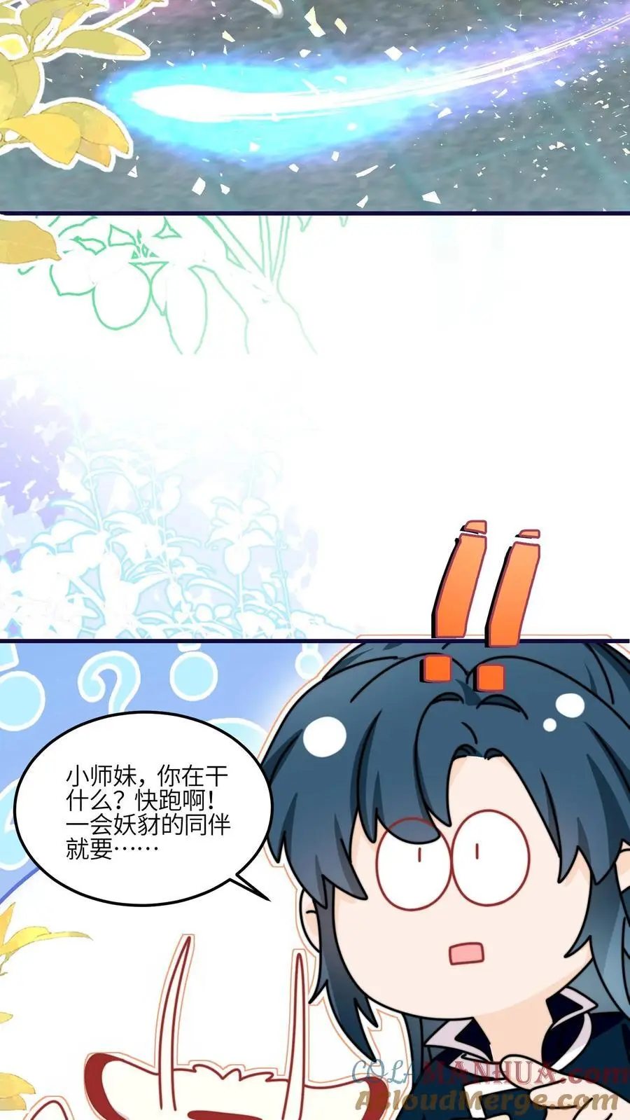 第147话 五师姐，来搞事吧！26