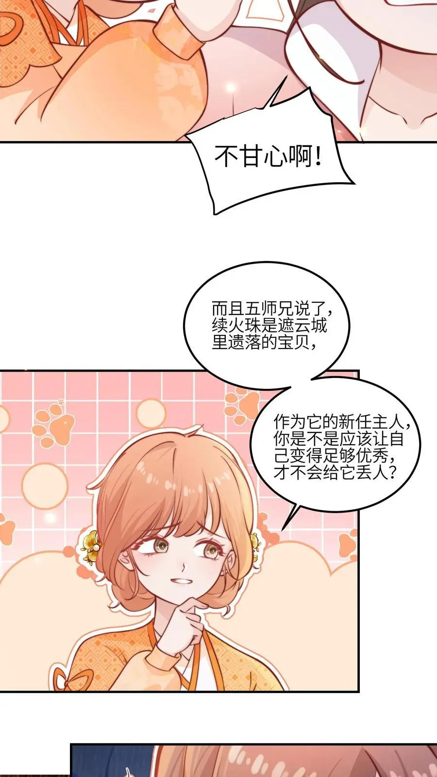 第145话 给师兄师姐洗脑我最行！17