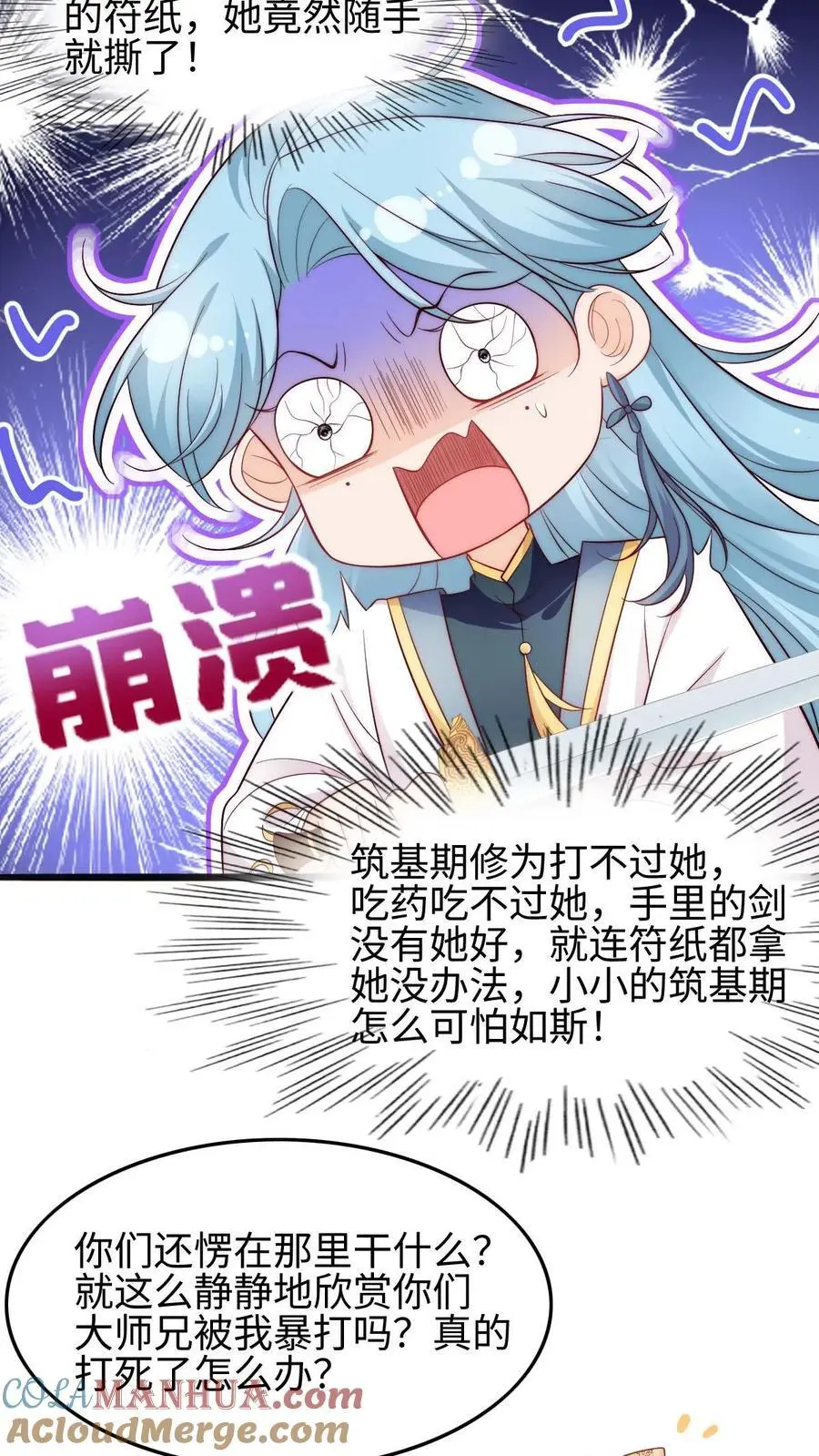 第107话 一起来被暴打鸭6