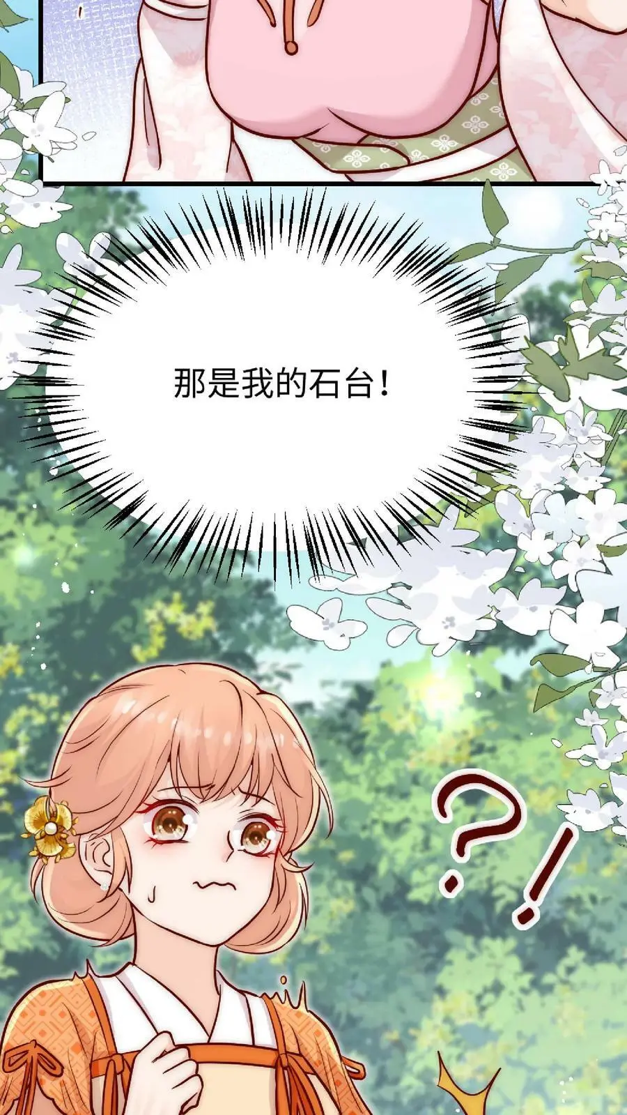 第36话 原女主竟如此不要脸11
