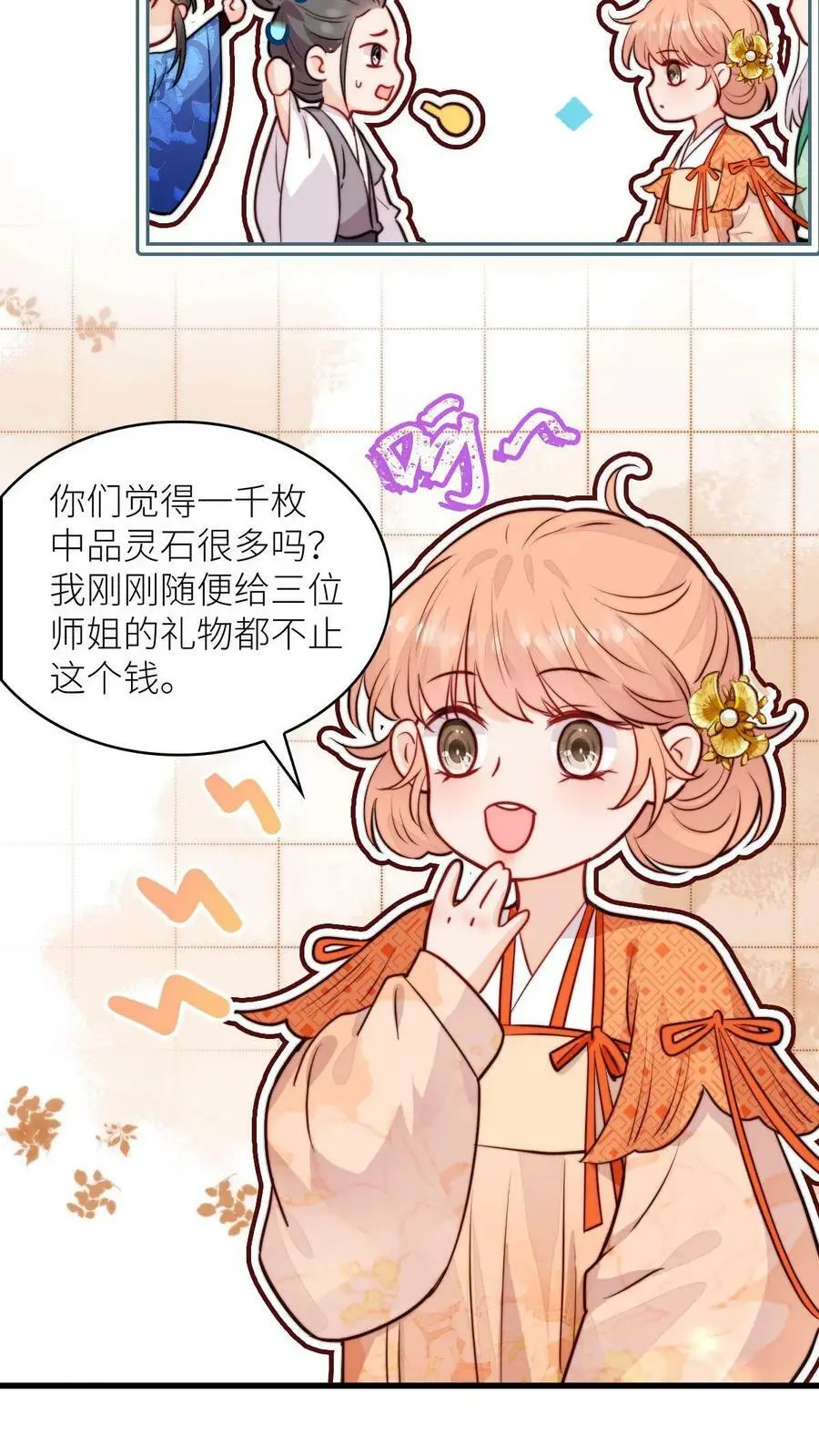 第82话 给钱还是道歉你们选11