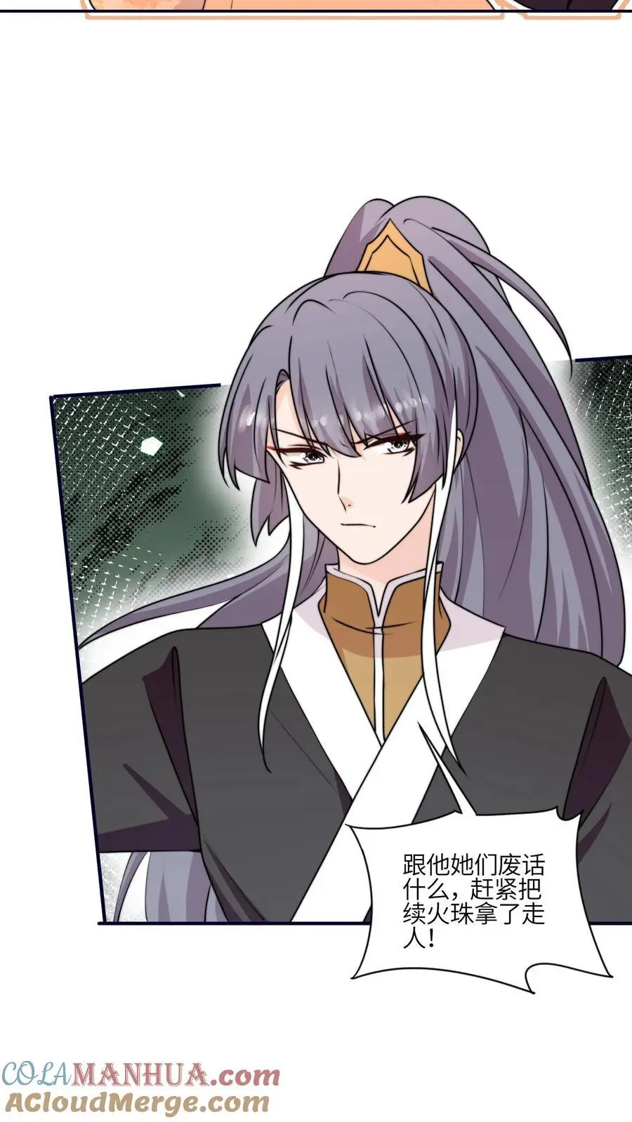 第170话 拿到续火珠啦16