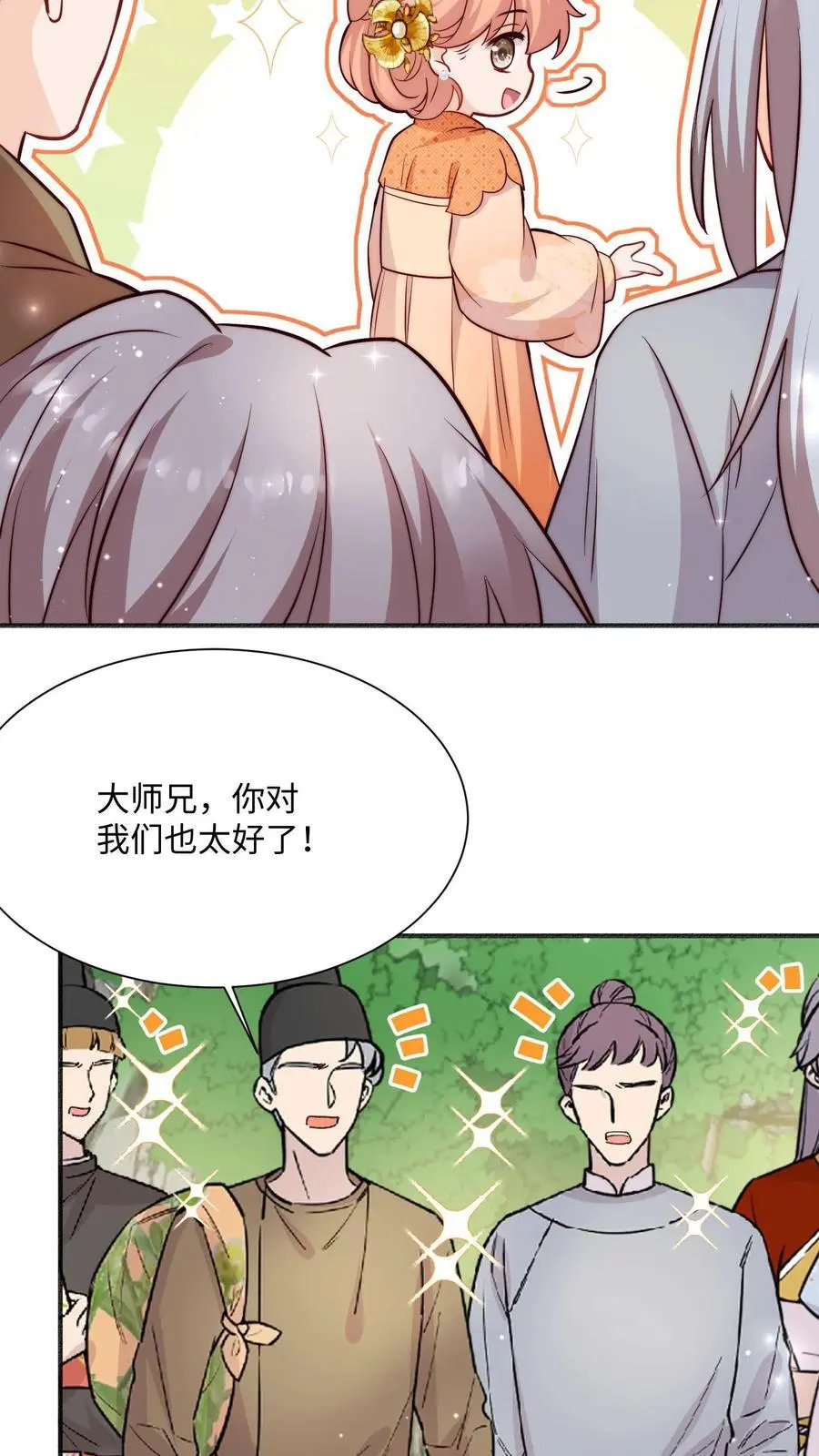 第94话 亲亲，不如债务平分了吧19