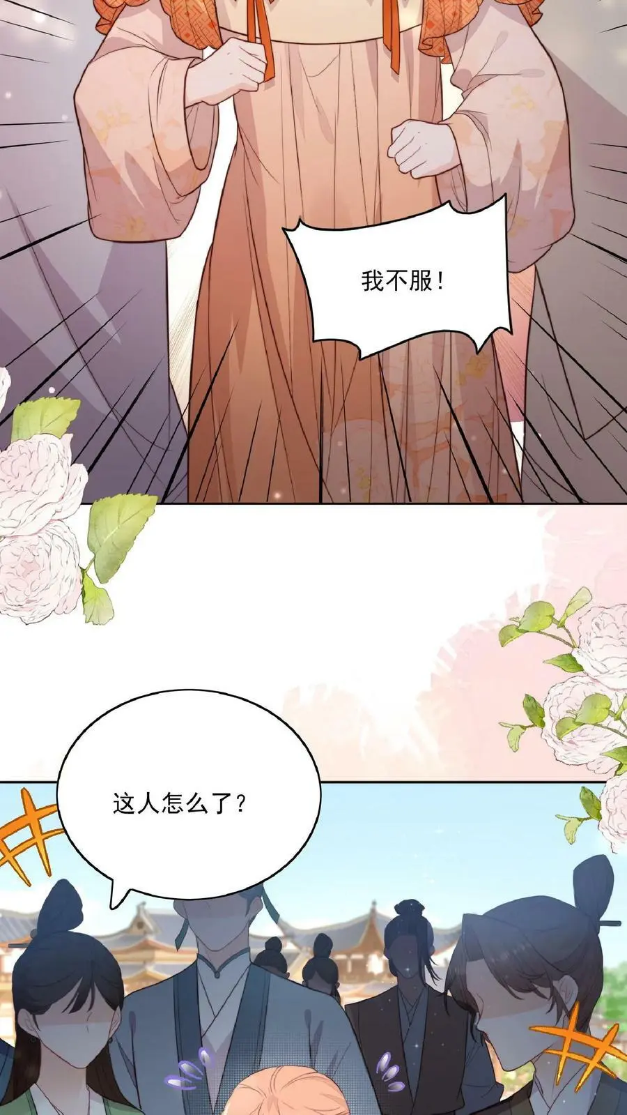 第1话 穿成恶毒女反派？3