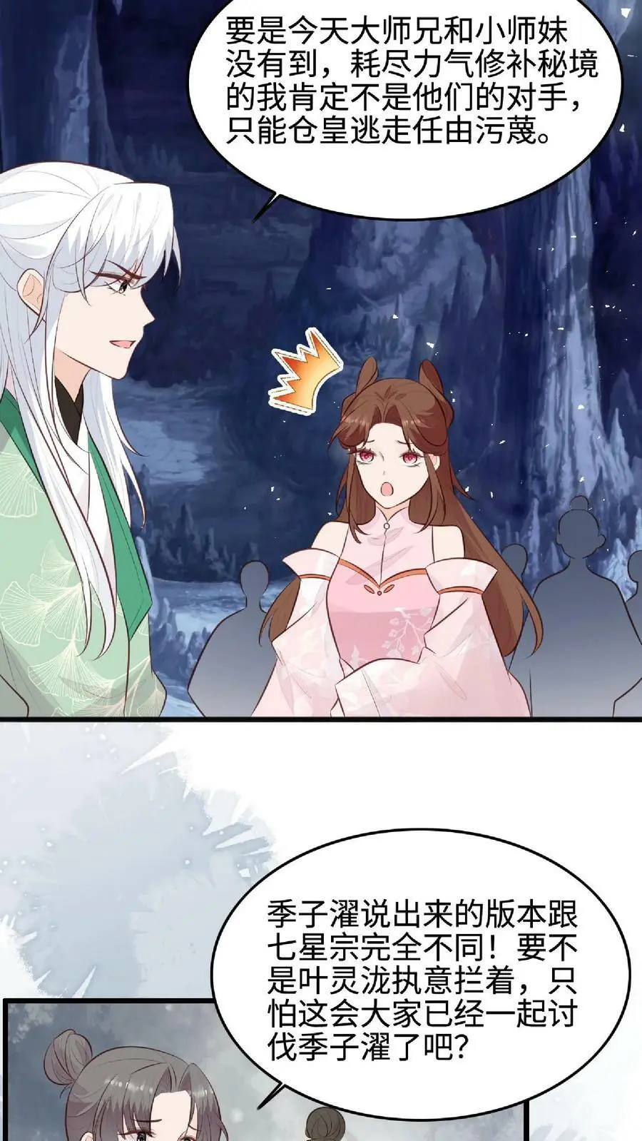 第31话 各执一词21