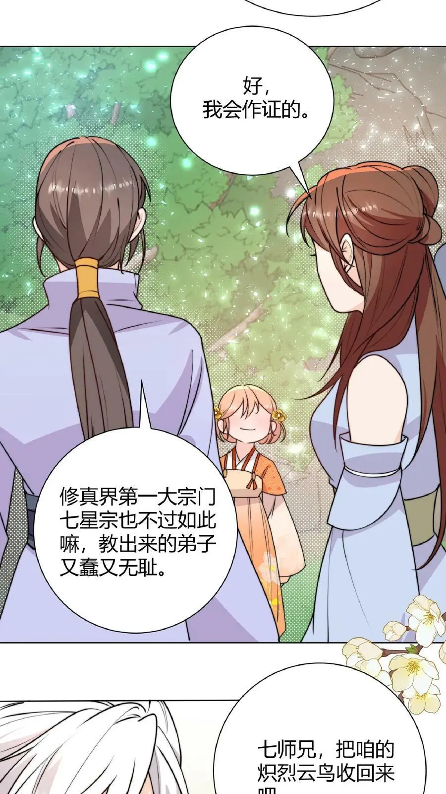 第34话 师妹嘴炮真的是爽透啦13