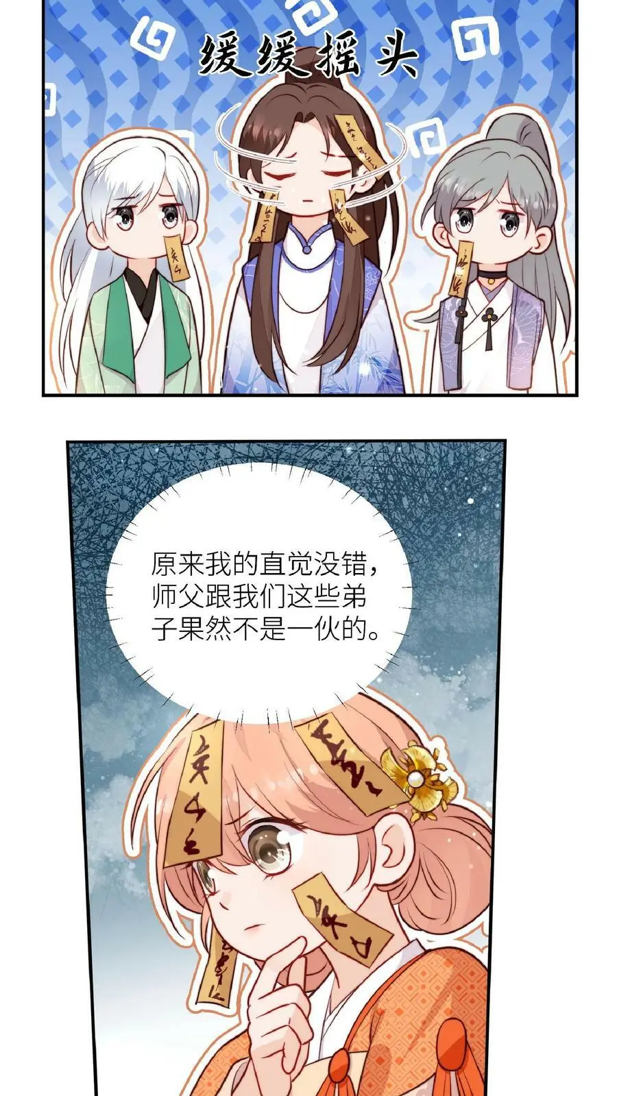 第46话 糟糕，师父过来了13