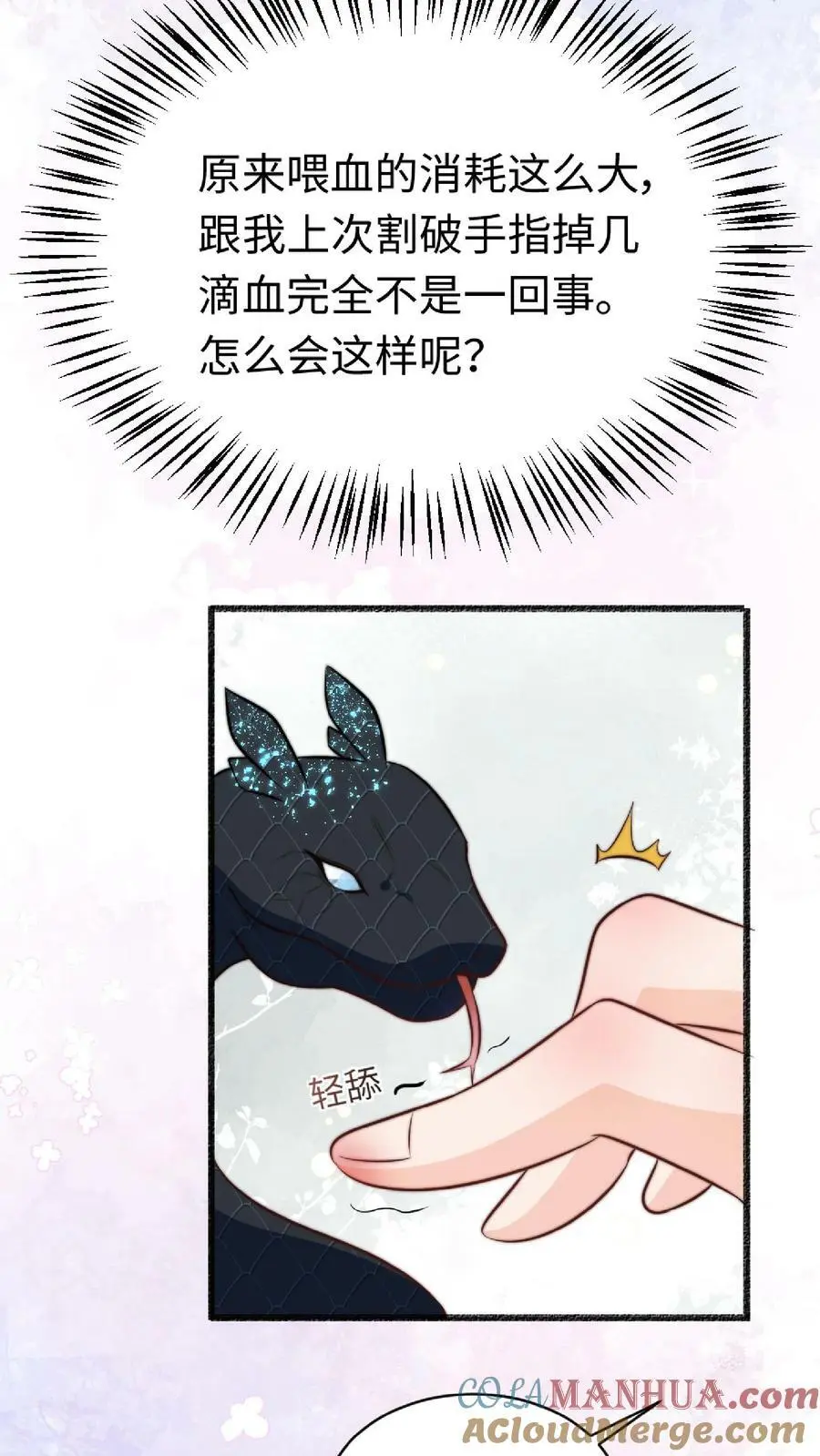 第39话 小黑蛇要快快好起来呀12
