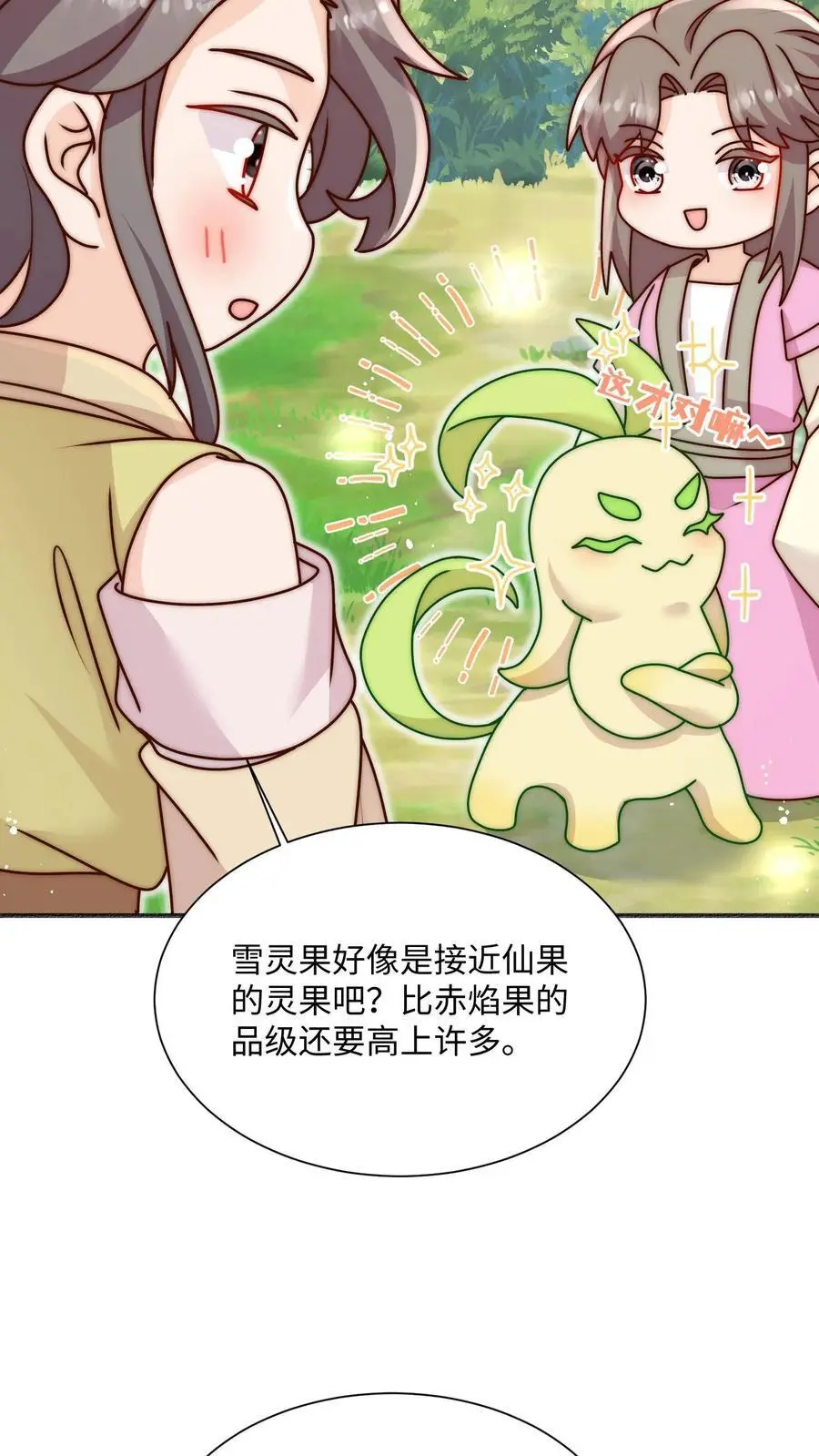 第97话 我来追你咯~17