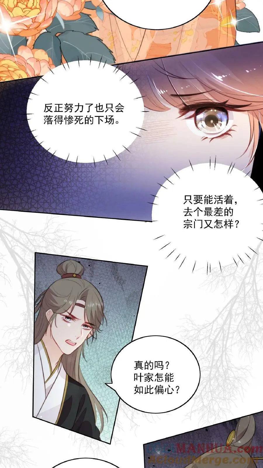 第1话 穿成恶毒女反派？22
