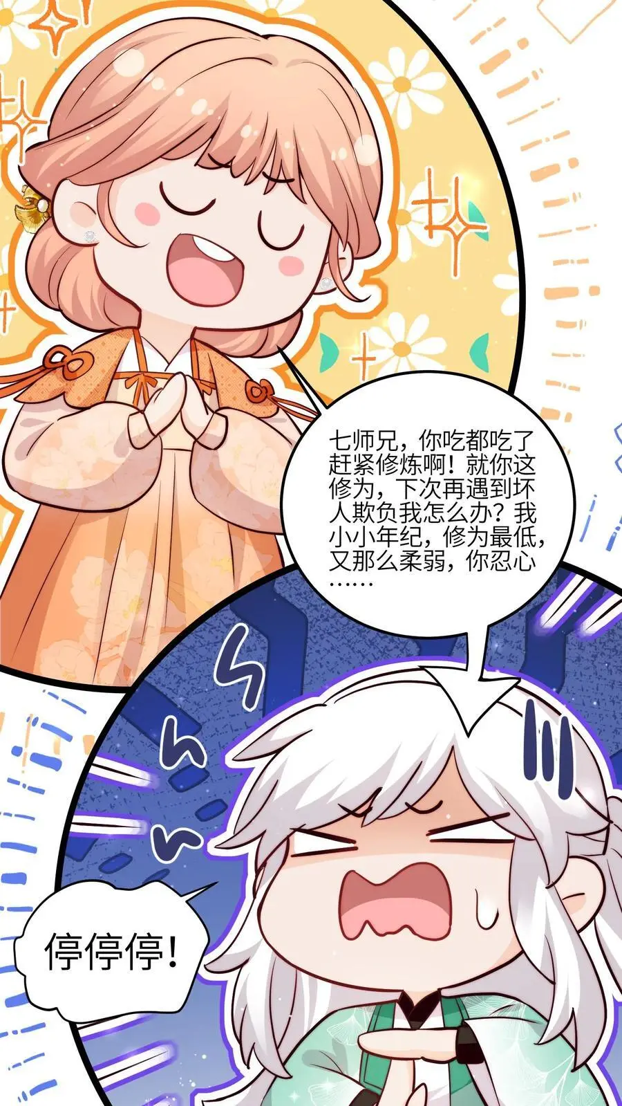 第114话 pua师兄成功啦！21